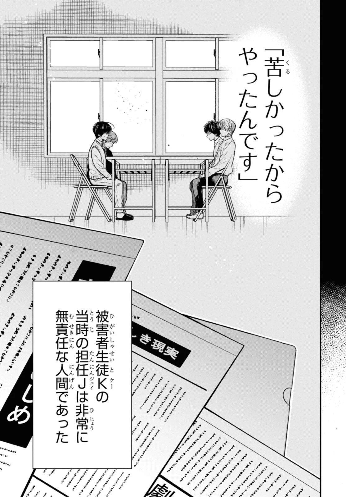 1年A組のモンスター 第46.1話 - 9