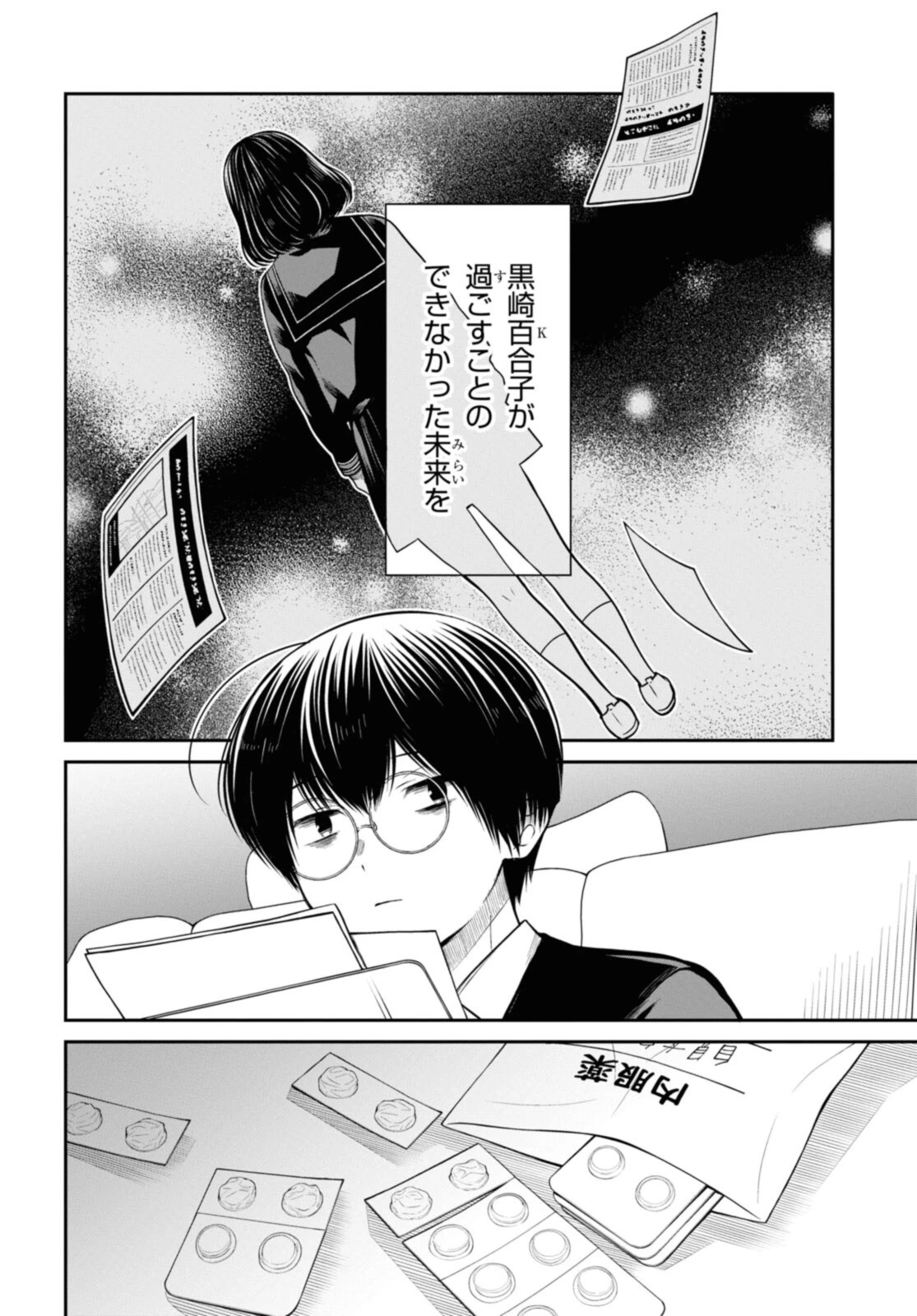 1年A組のモンスター 第46.1話 - 12