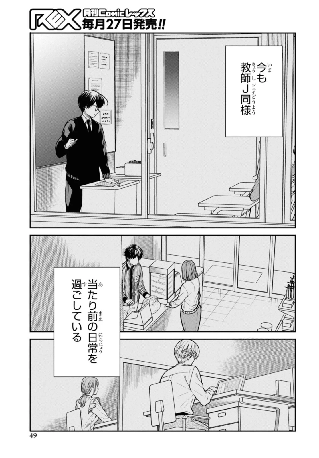 1年A組のモンスター 第46.2話 - 11