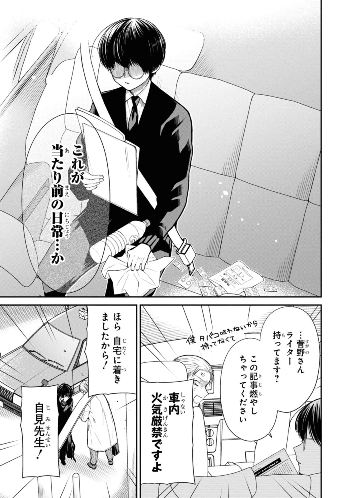 1年A組のモンスター 第46.2話 - 13