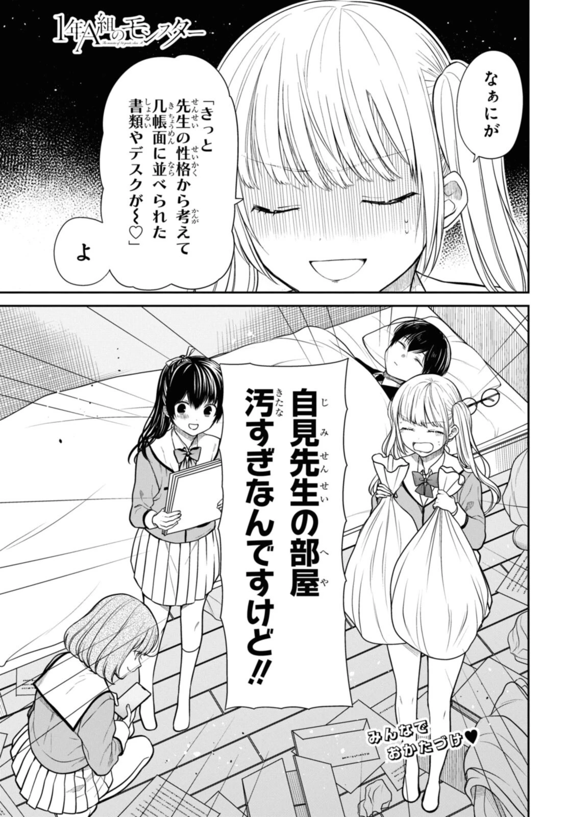 1年A組のモンスター 第47.1話 - 1