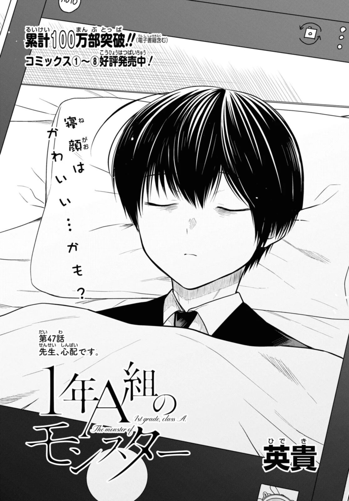 1年A組のモンスター 第47.1話 - 2