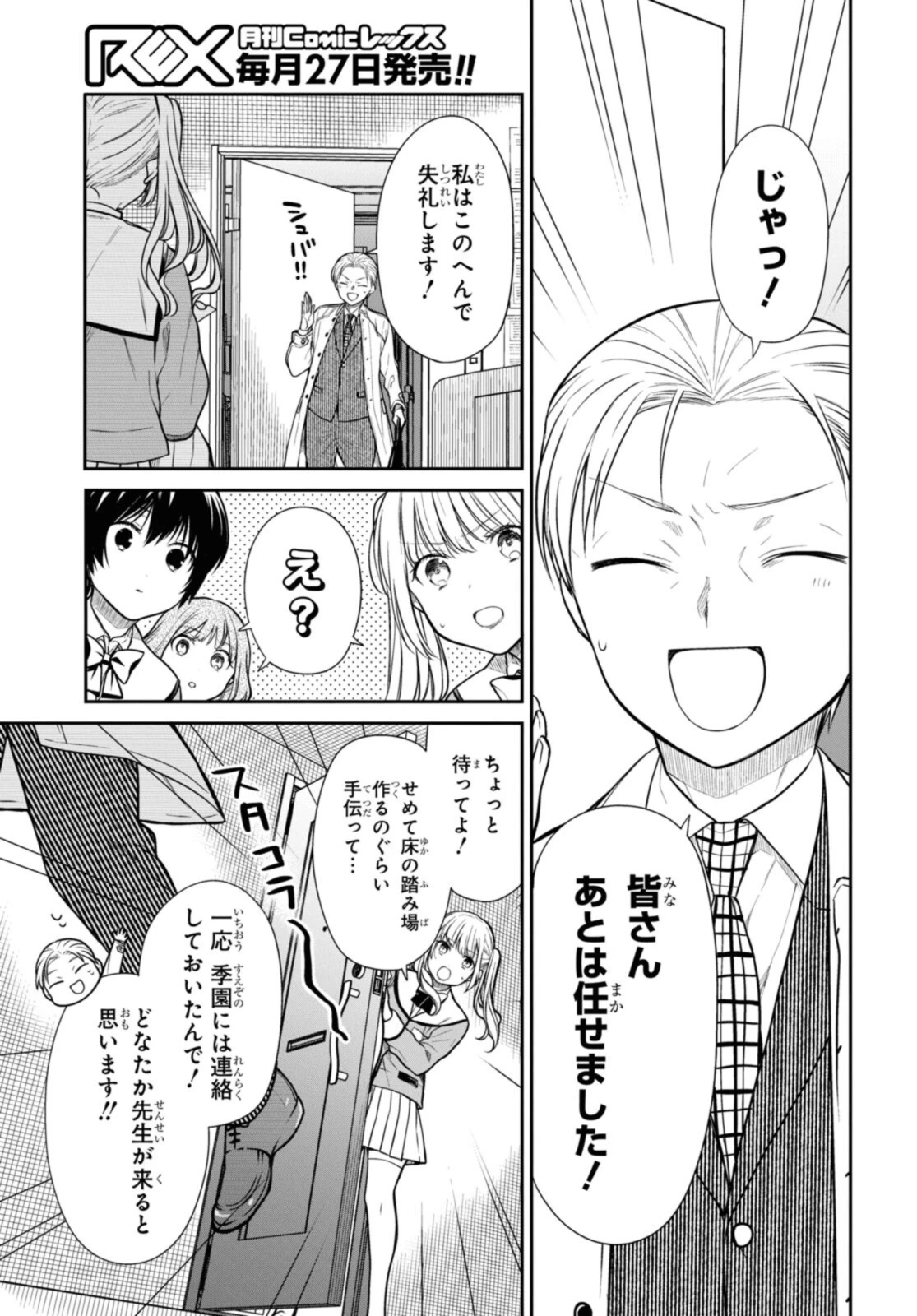 1年A組のモンスター 第47.1話 - 3