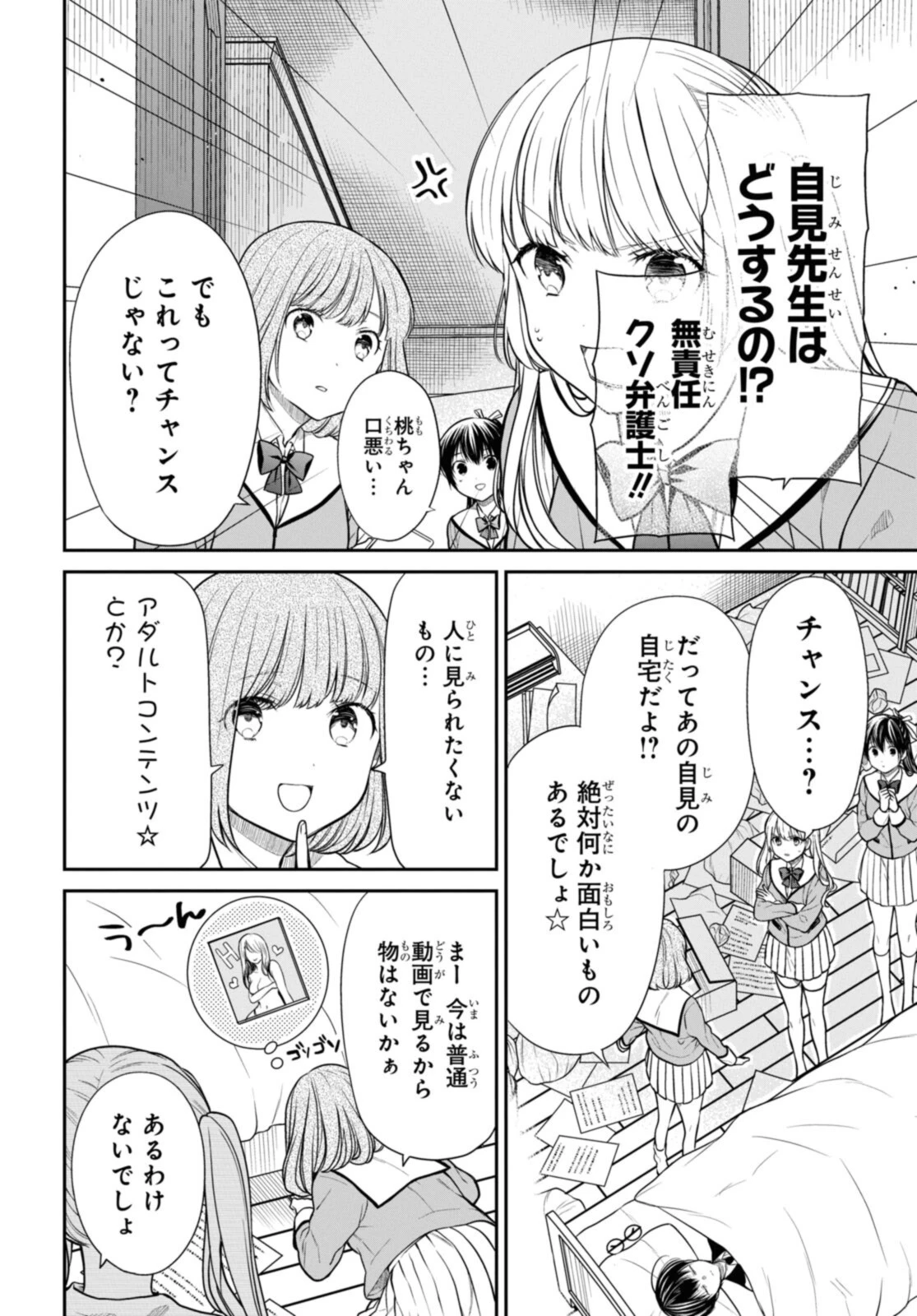 1年A組のモンスター 第47.1話 - 4