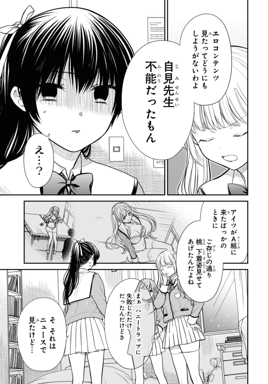 1年A組のモンスター 第47.1話 - 5