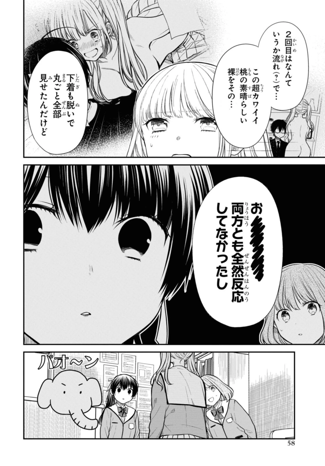 1年A組のモンスター 第47.1話 - 6