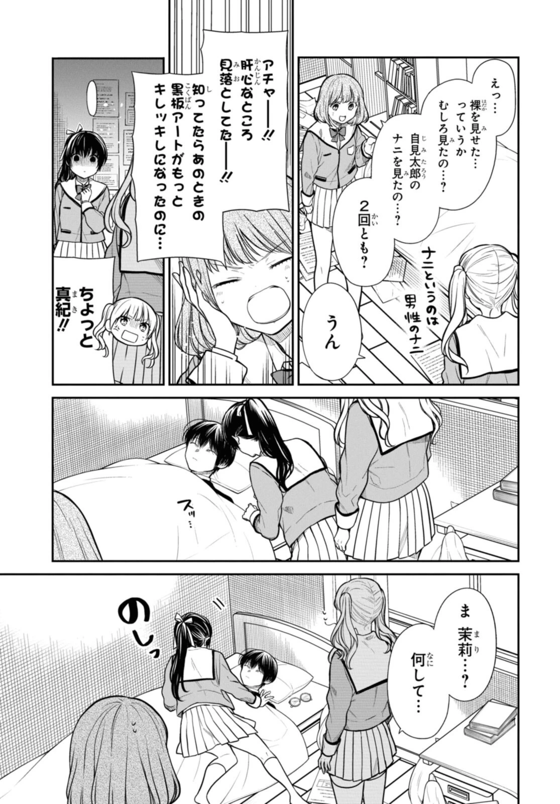 1年A組のモンスター 第47.1話 - 7