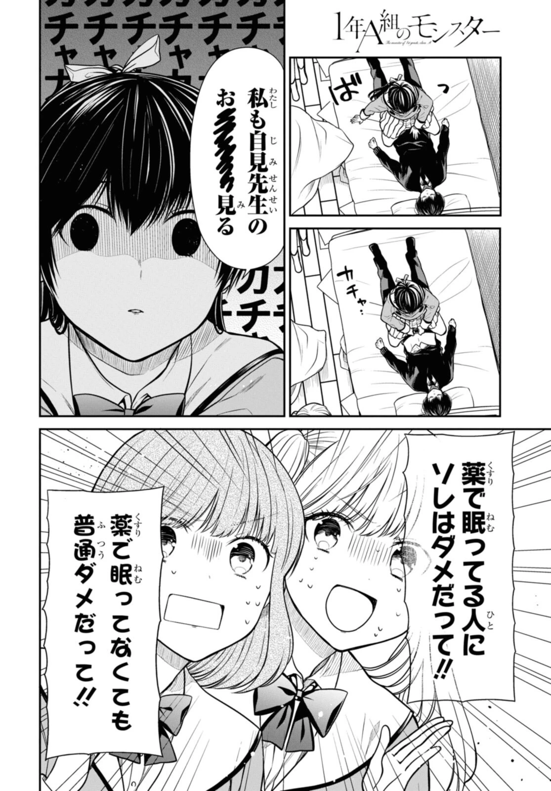 1年A組のモンスター 第47.1話 - 8