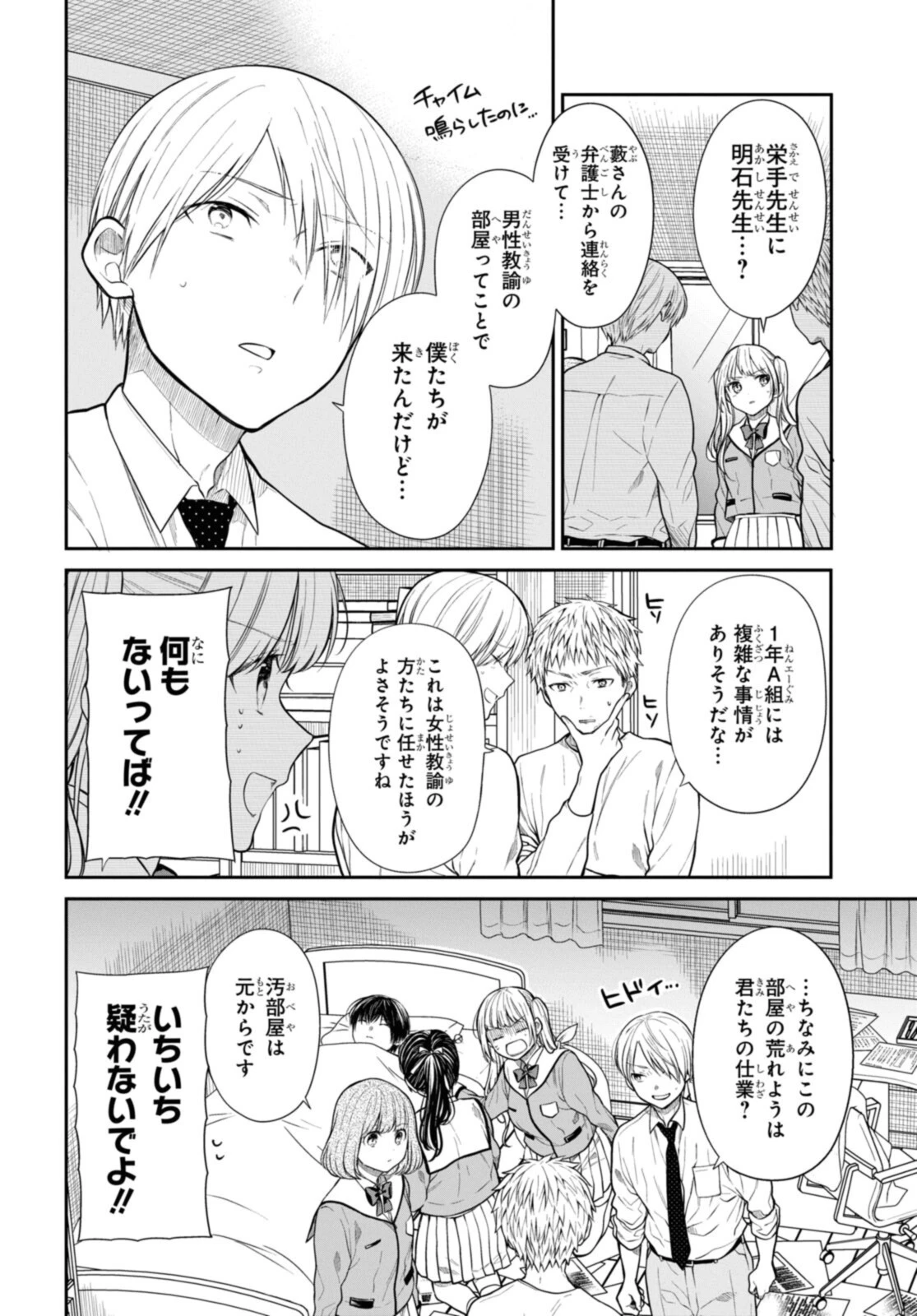 1年A組のモンスター 第47.1話 - 10