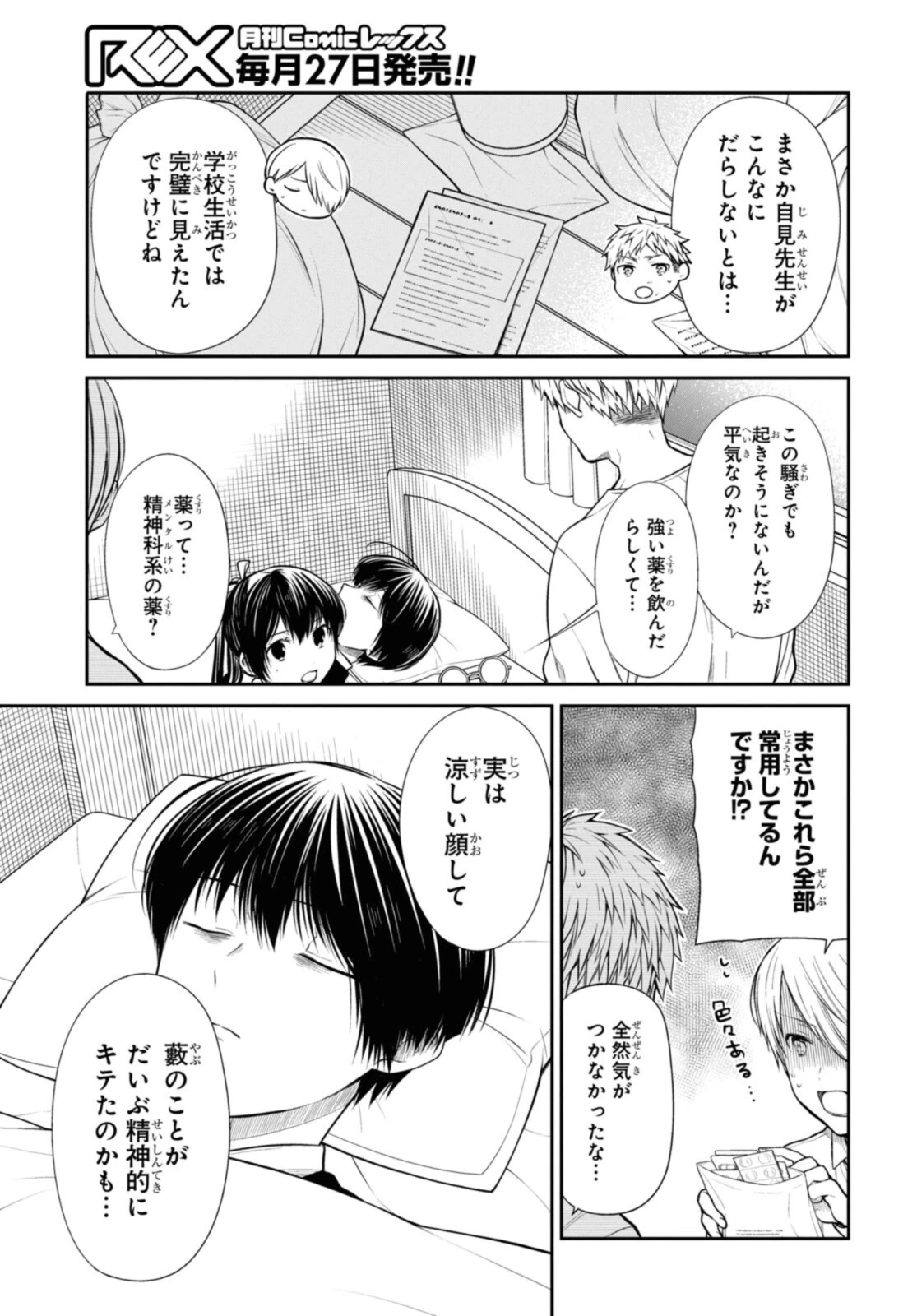 1年A組のモンスター 第47.1話 - 11