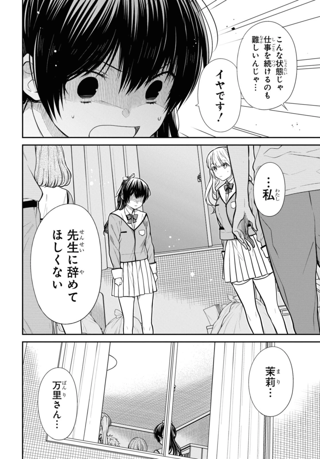 1年A組のモンスター 第47.2話 - 12