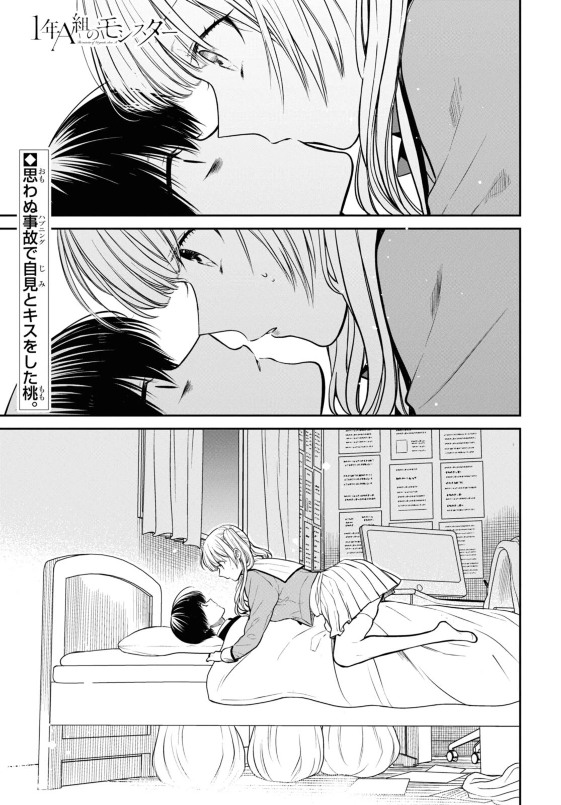 1年A組のモンスター 第48.2話 - 1