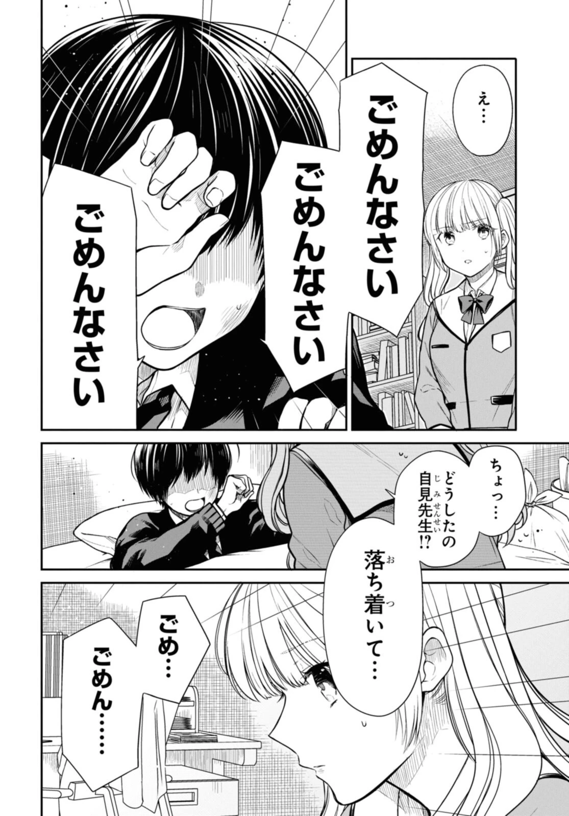 1年A組のモンスター 第48.2話 - 4