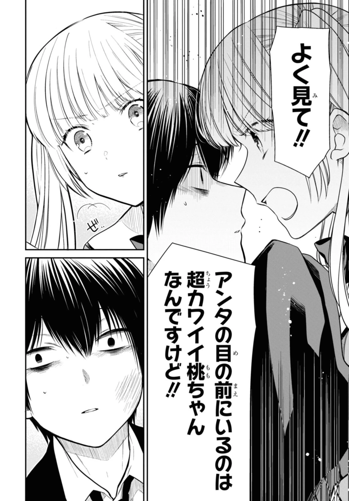 1年A組のモンスター 第48.2話 - 6