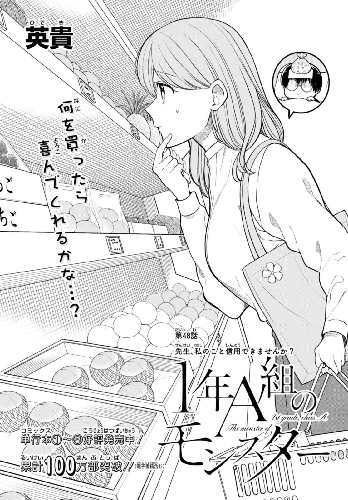 1年A組のモンスター 第48.3話 - 2