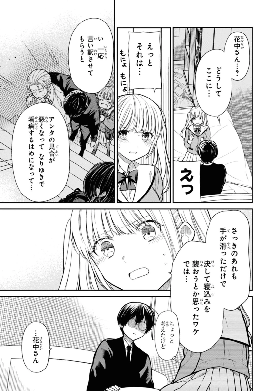 1年A組のモンスター 第48.3話 - 7