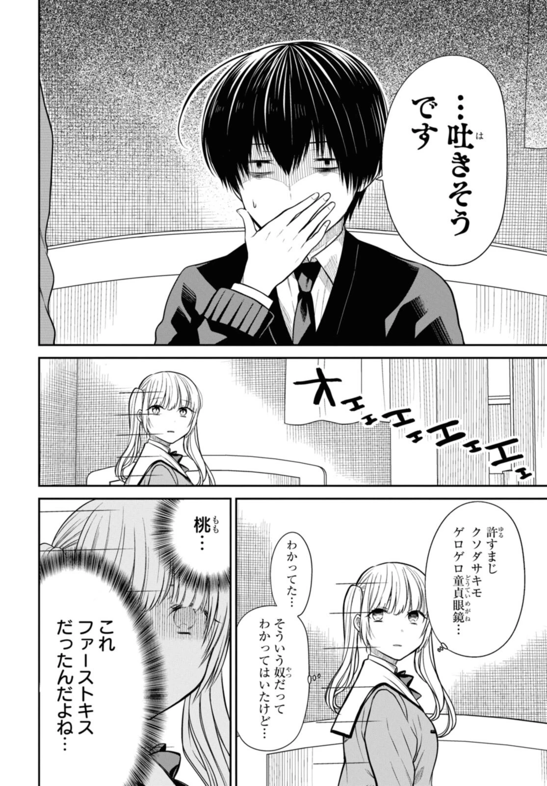 1年A組のモンスター 第48.3話 - 8