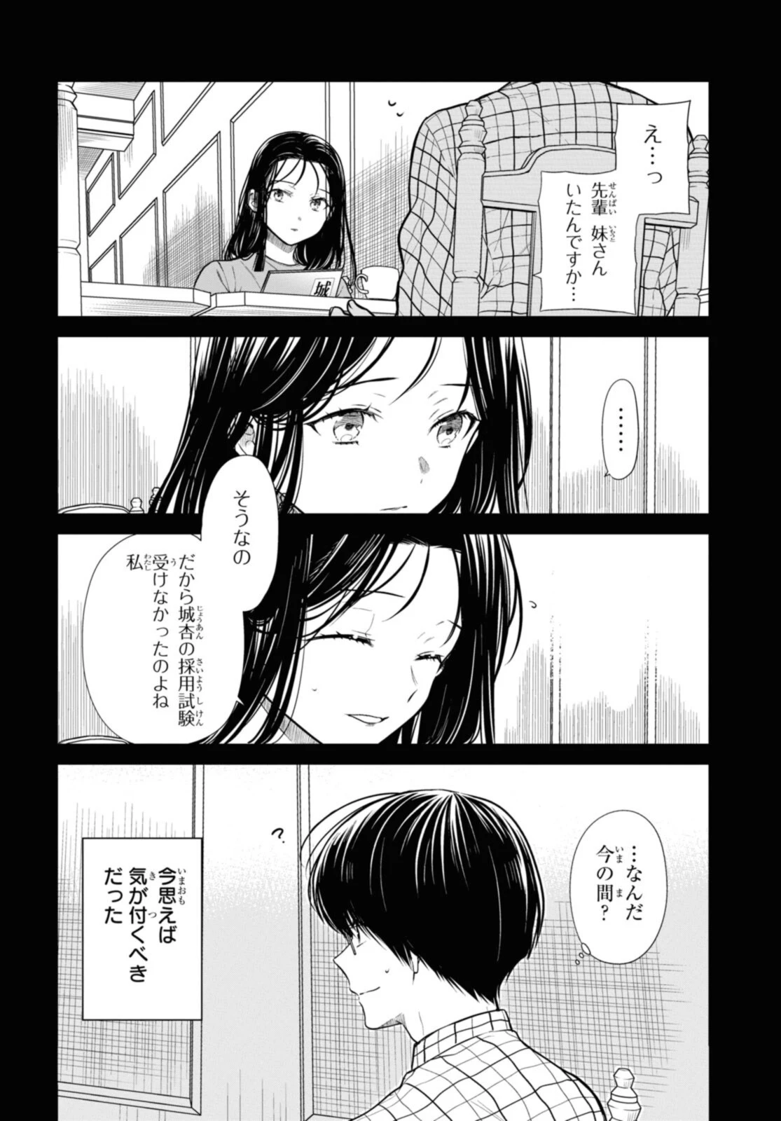 1年A組のモンスター 第49話 - 9