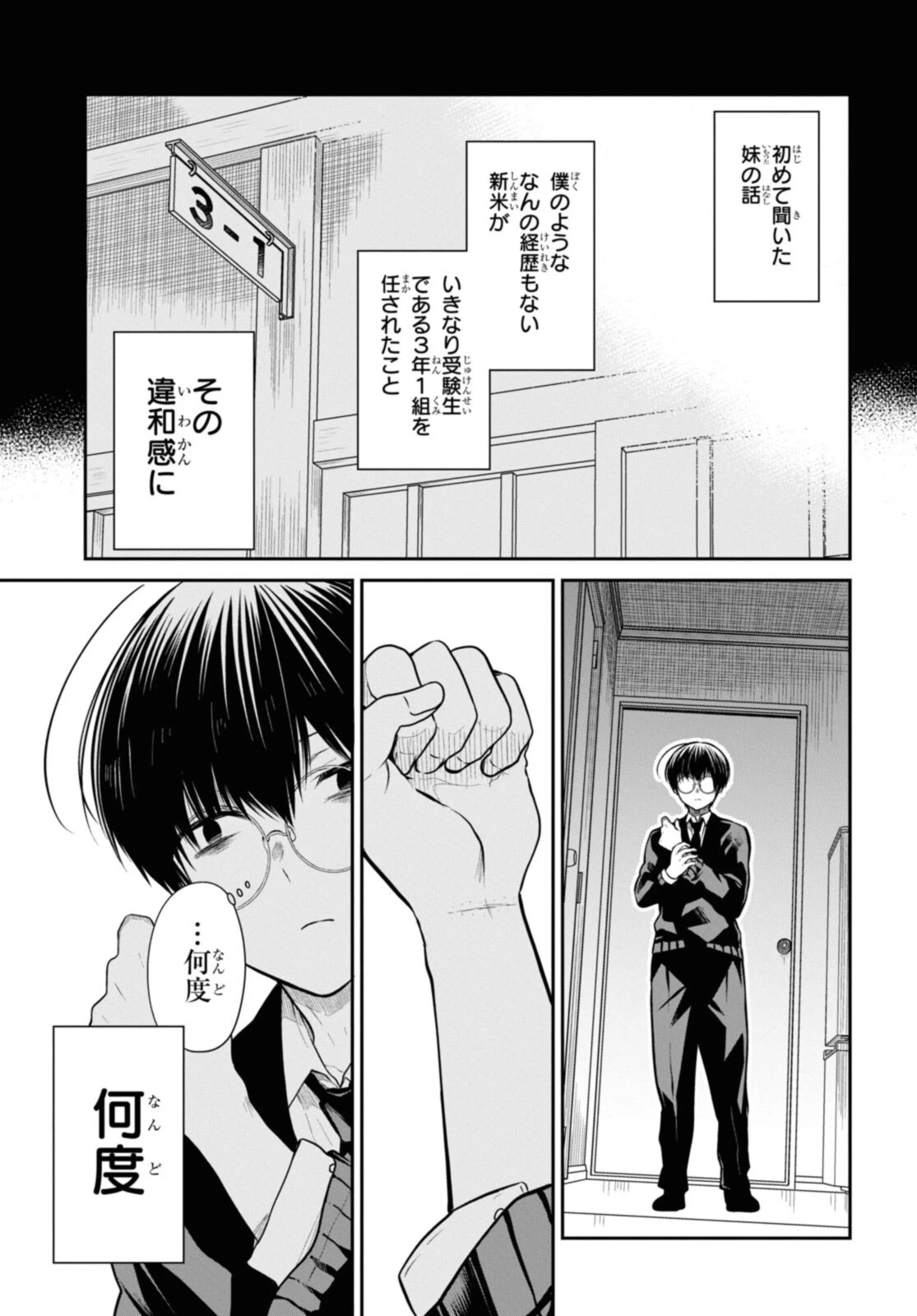 1年A組のモンスター 第49話 - 10