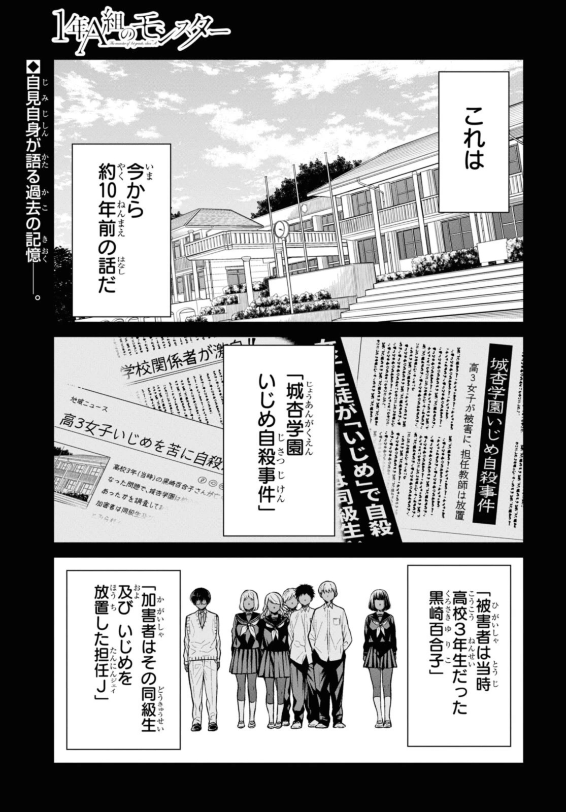 1年A組のモンスター 第49.1話 - 1