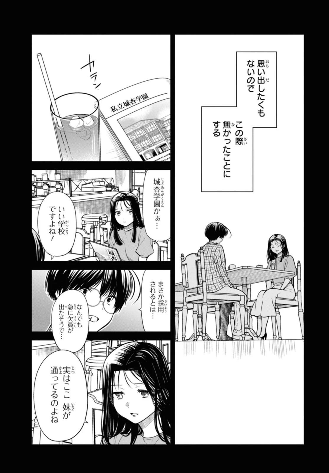 1年A組のモンスター 第49.3話 - 8