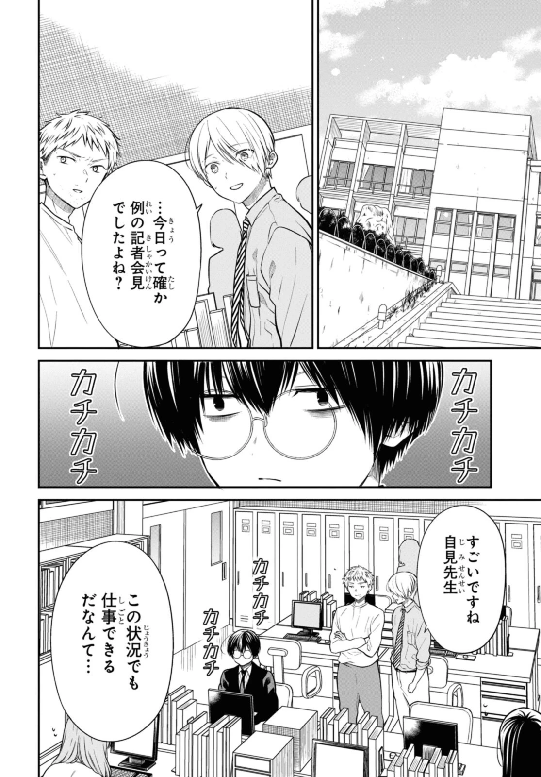 1年A組のモンスター 第50.2話 - 4