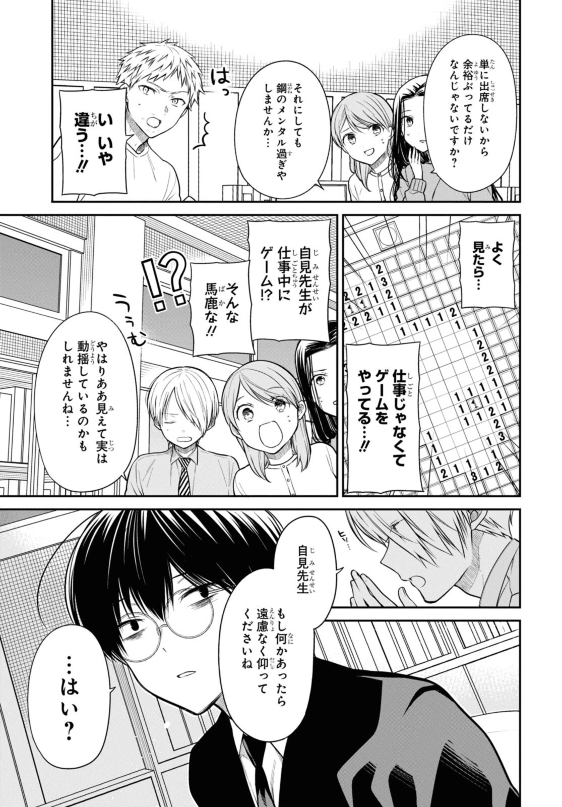 1年A組のモンスター 第50.2話 - 5