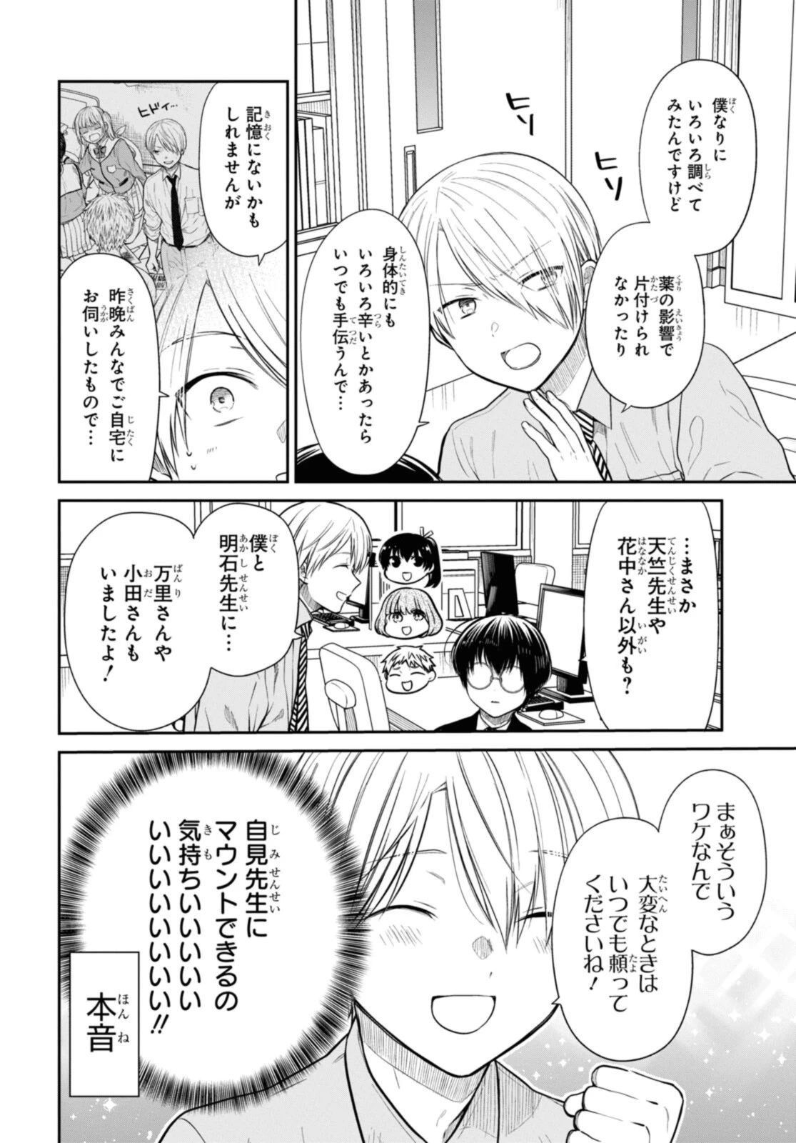 1年A組のモンスター 第50.2話 - 6