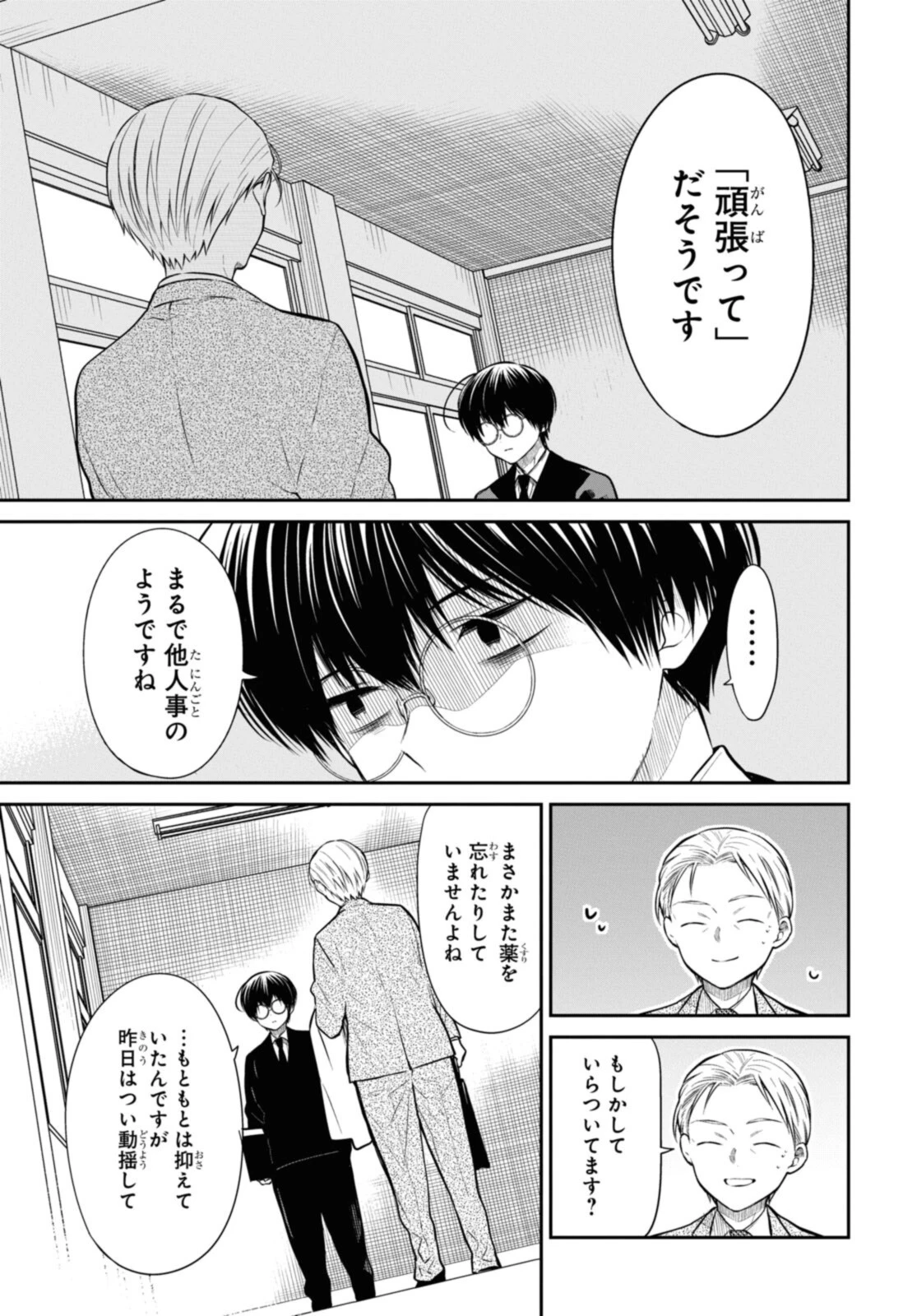 1年A組のモンスター 第50.2話 - 9