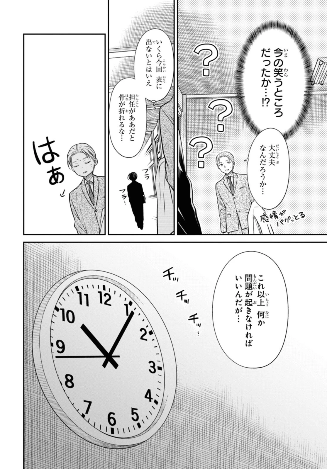 1年A組のモンスター 第50.2話 - 12