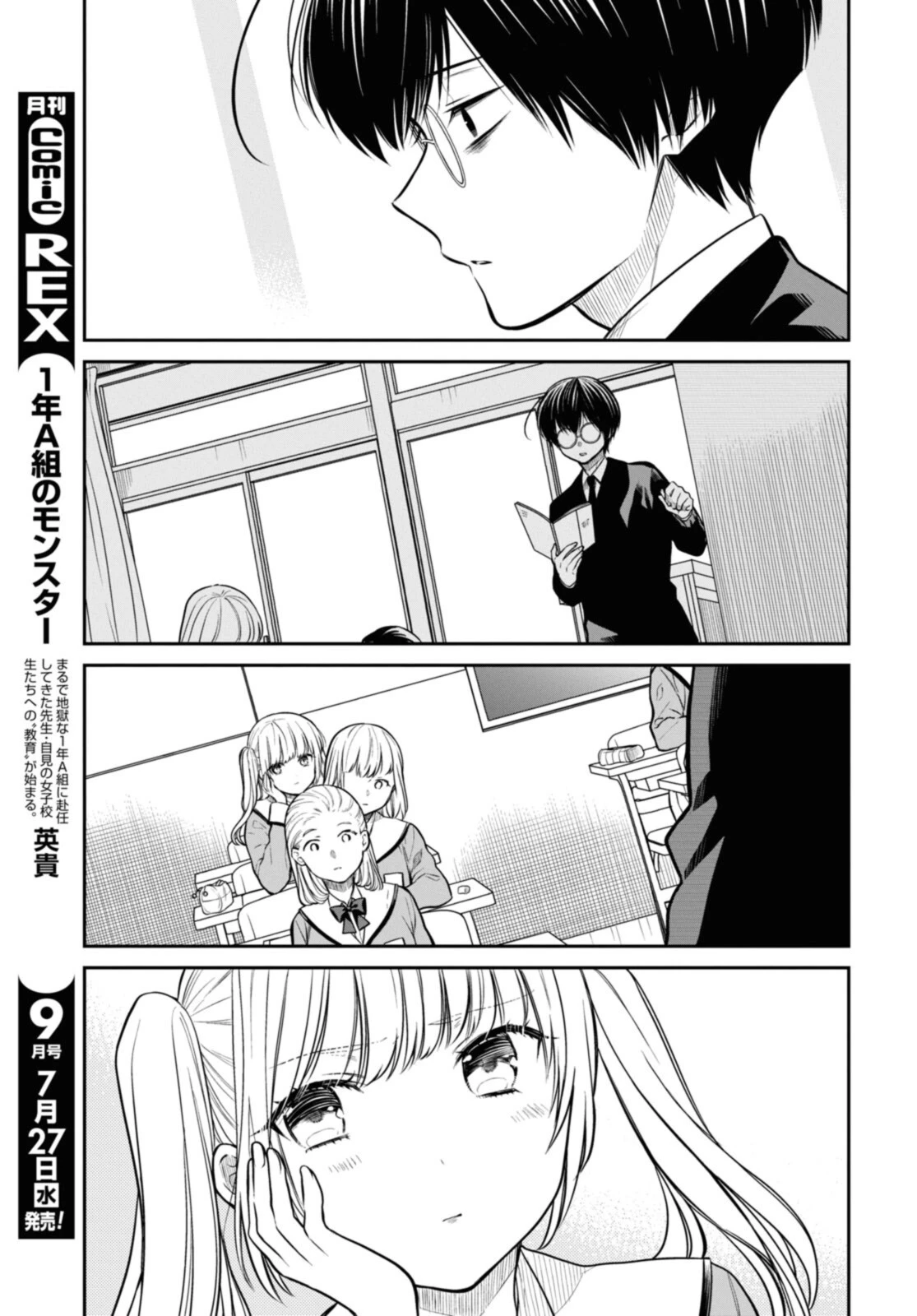 1年A組のモンスター 第50.2話 - 13