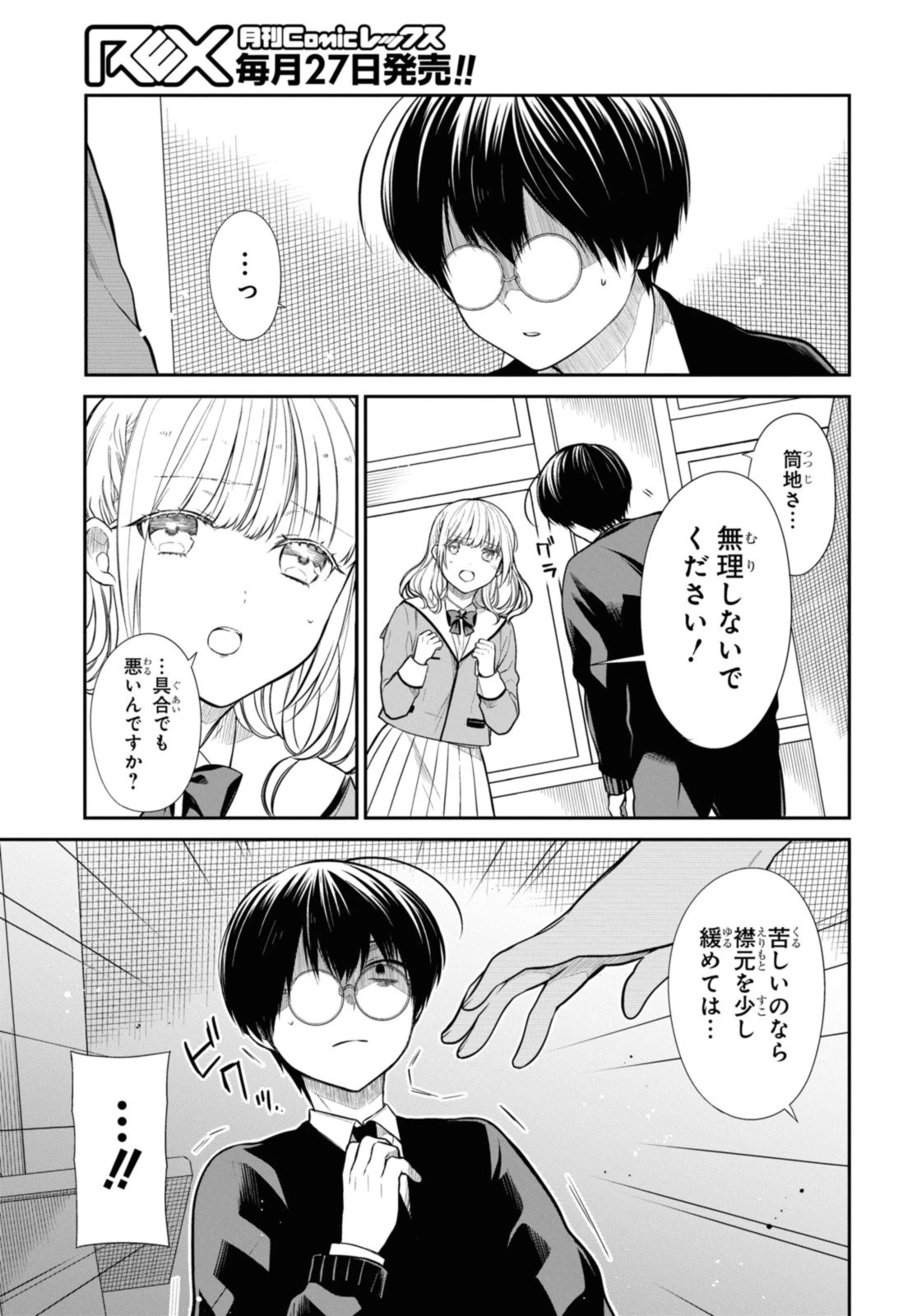 1年A組のモンスター 第51話 - 5