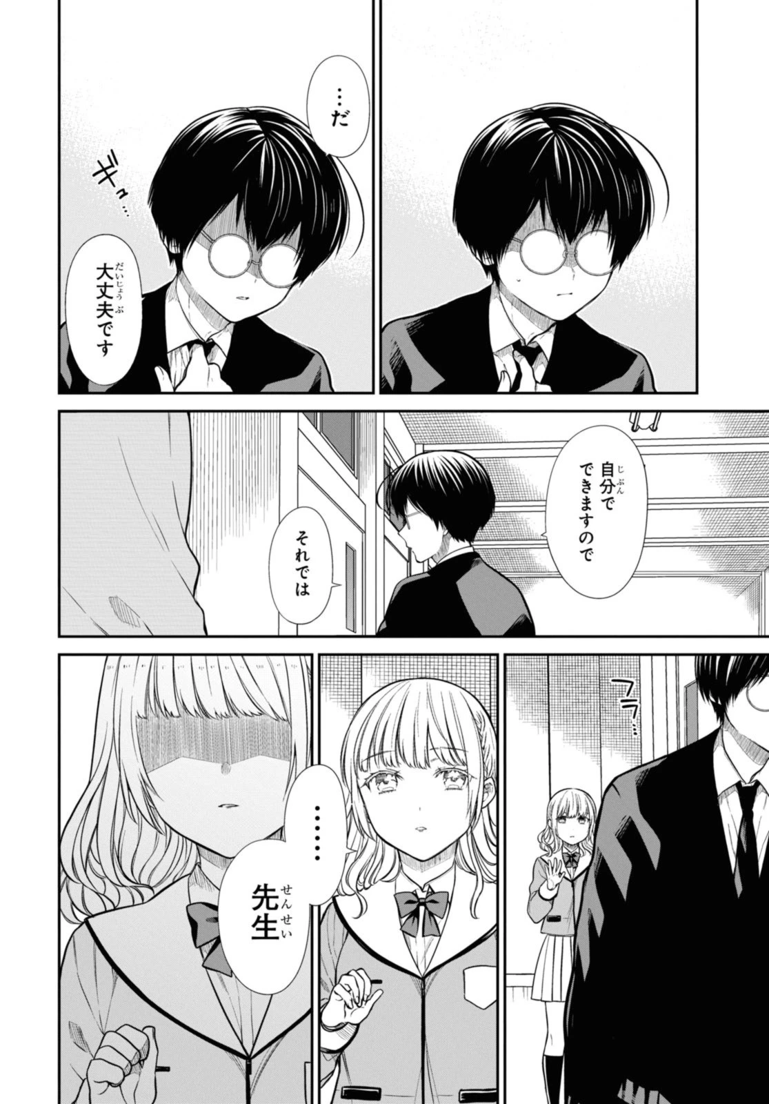 1年A組のモンスター 第51話 - 6