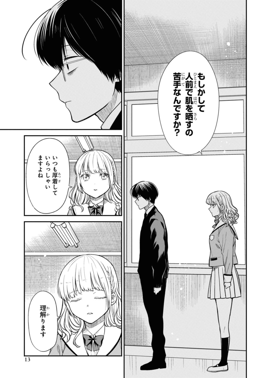 1年A組のモンスター 第51話 - 7