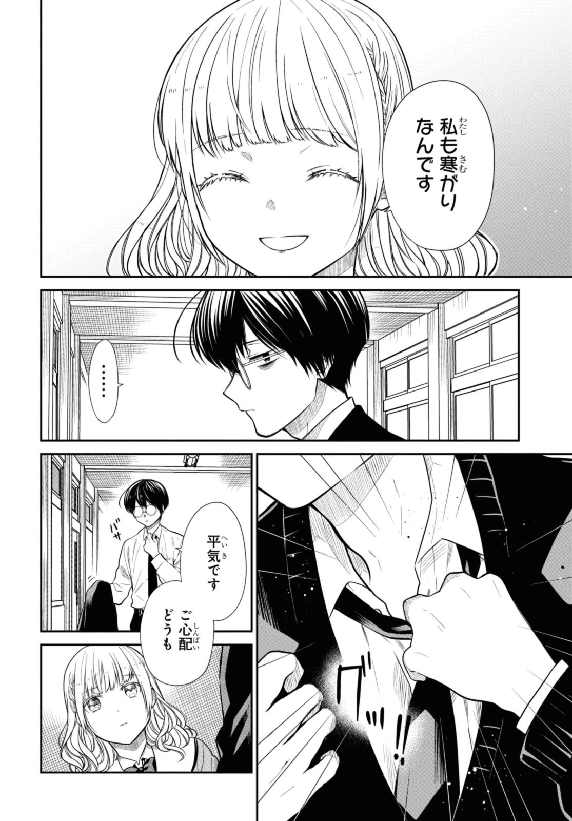 1年A組のモンスター 第51話 - 8