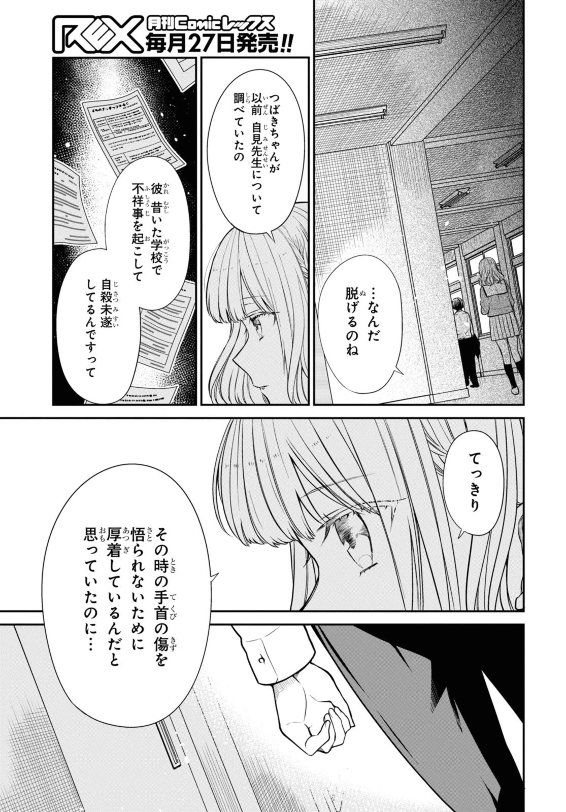 1年A組のモンスター 第51話 - 9