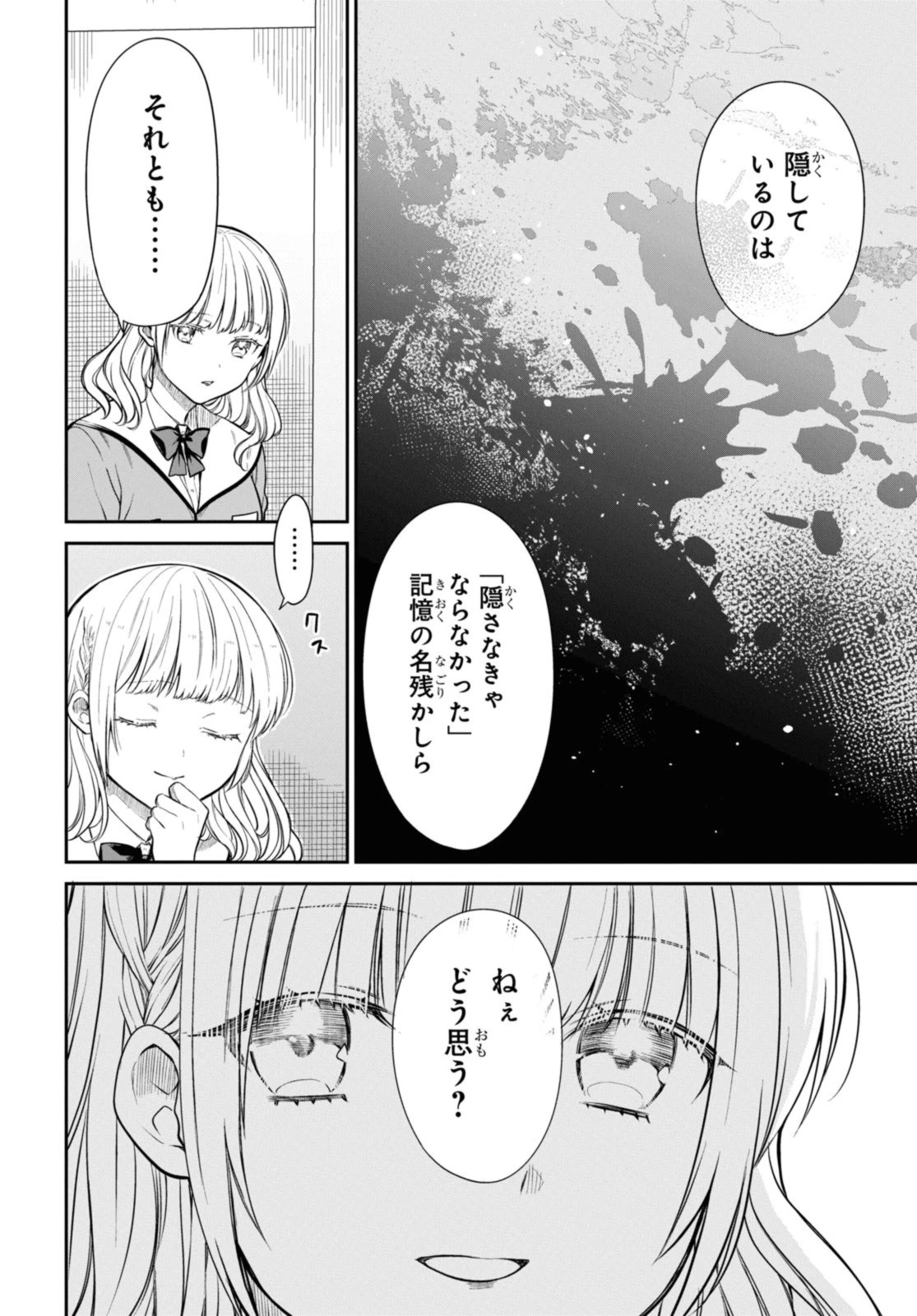 1年A組のモンスター 第51話 - 10