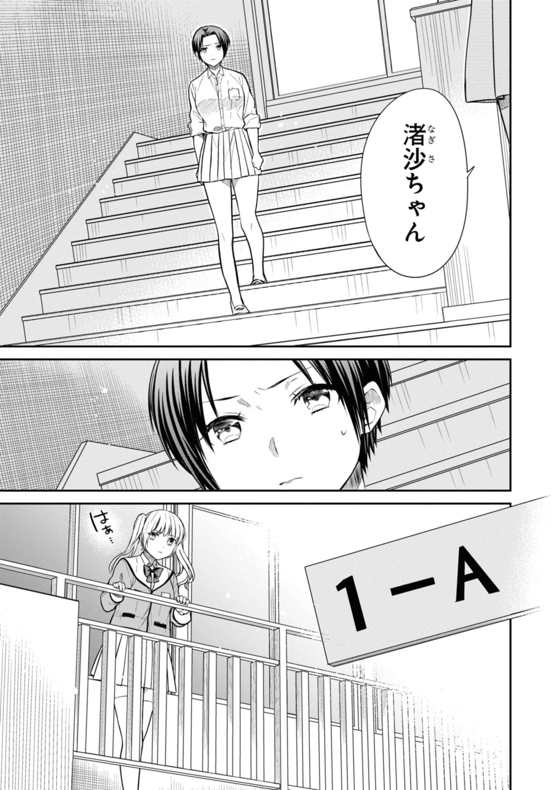 1年A組のモンスター 第51話 - 11