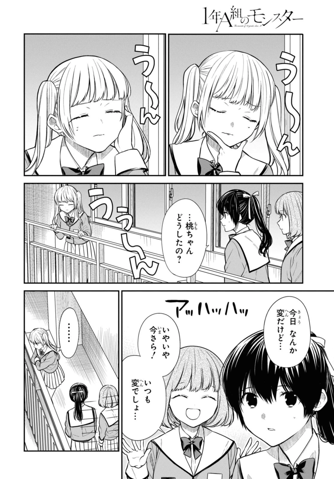 1年A組のモンスター 第51話 - 12