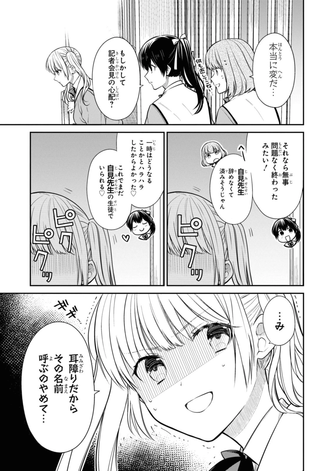 1年A組のモンスター 第51話 - 13