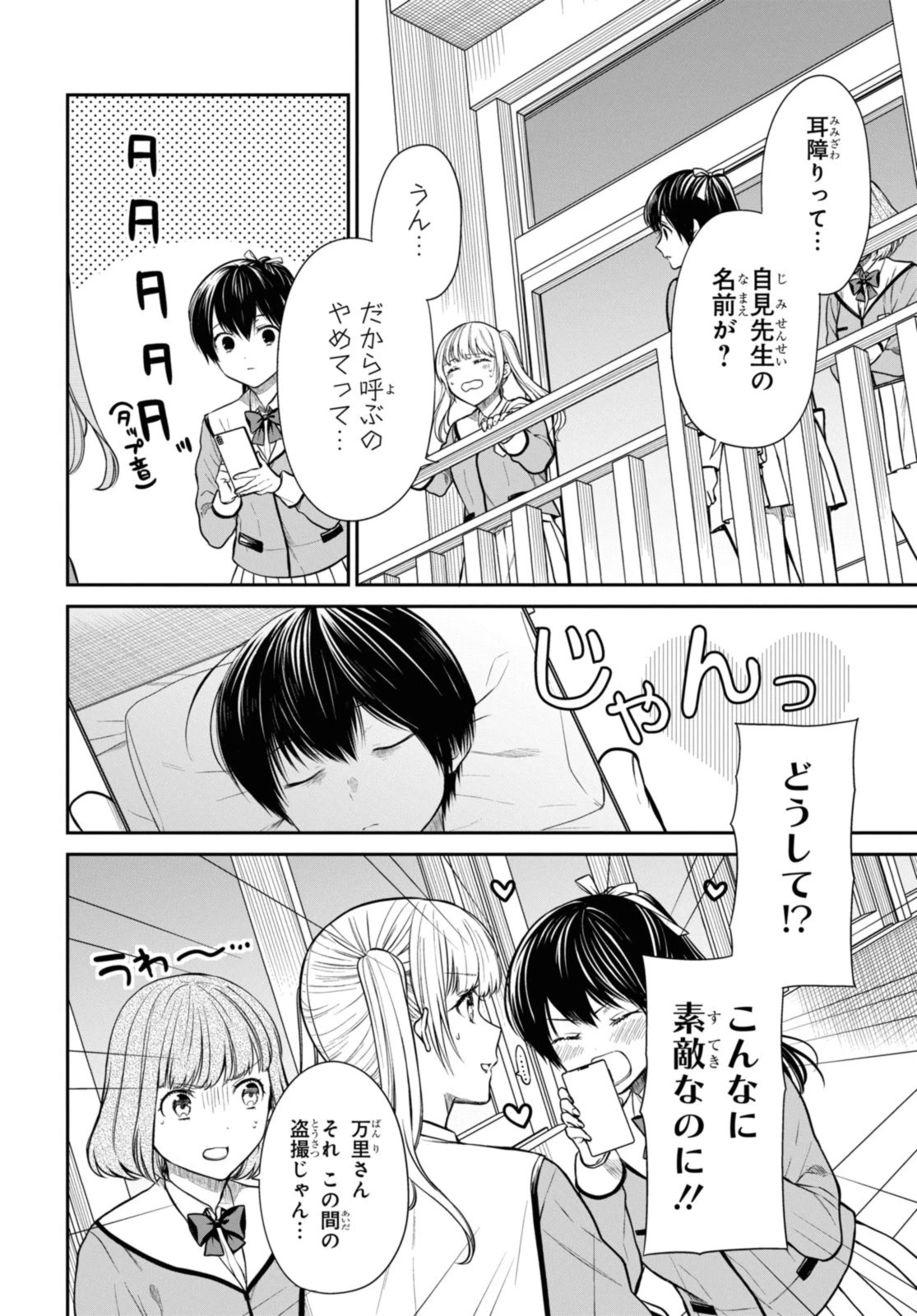 1年A組のモンスター 第51話 - 14