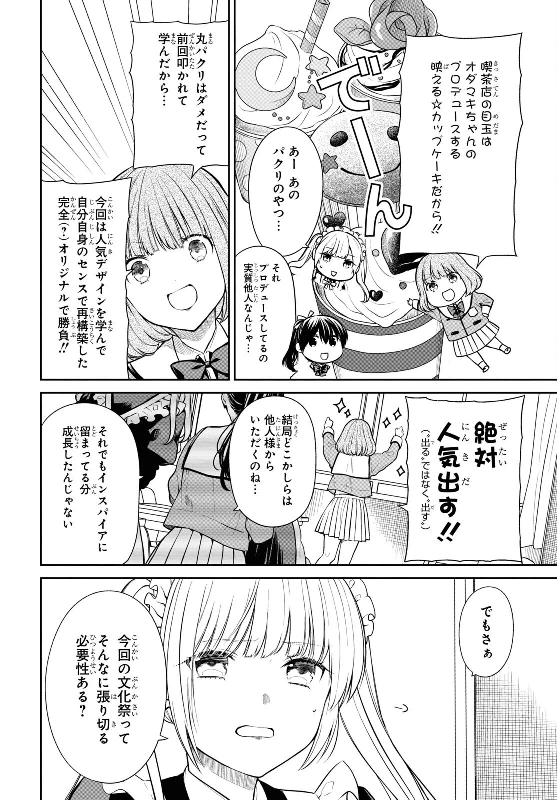 1年A組のモンスター 第52話 - 4