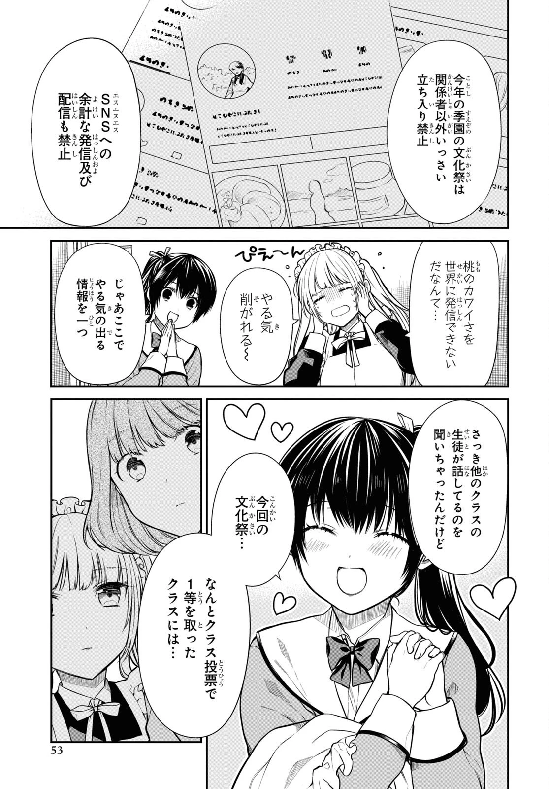 1年A組のモンスター 第52話 - 5