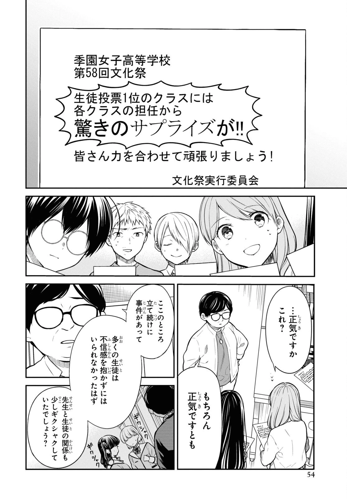 1年A組のモンスター 第52話 - 6