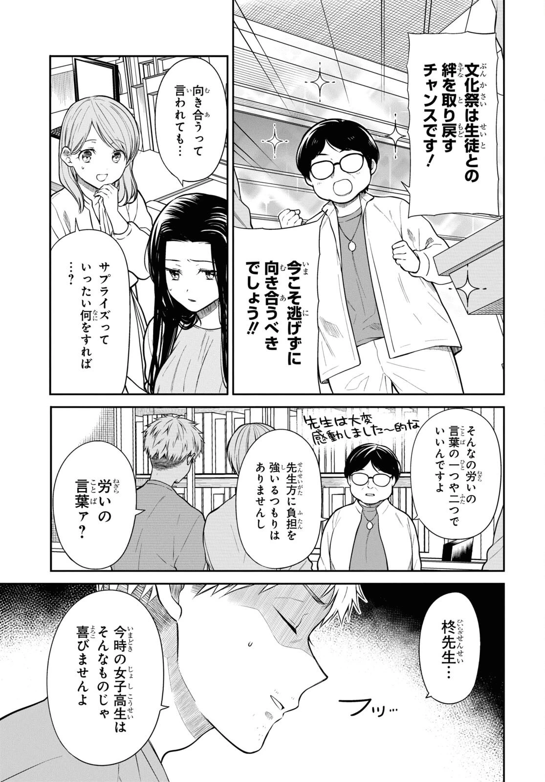 1年A組のモンスター 第52話 - 7