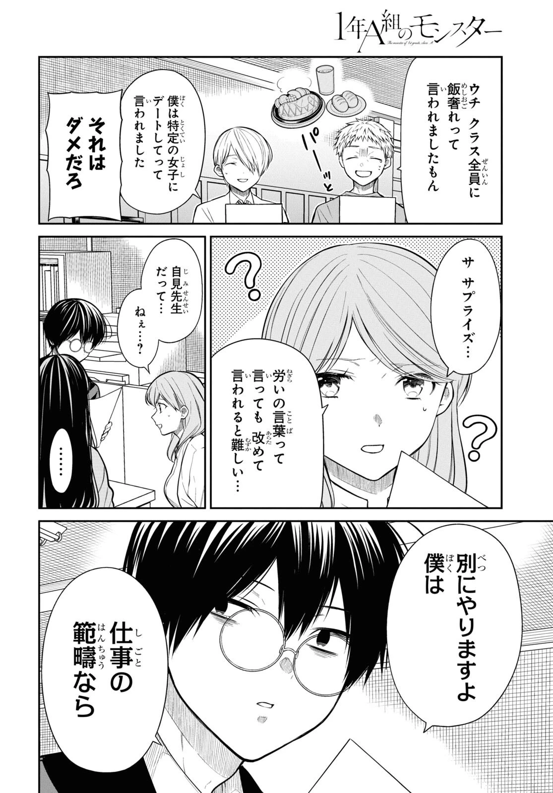 1年A組のモンスター 第52話 - 8