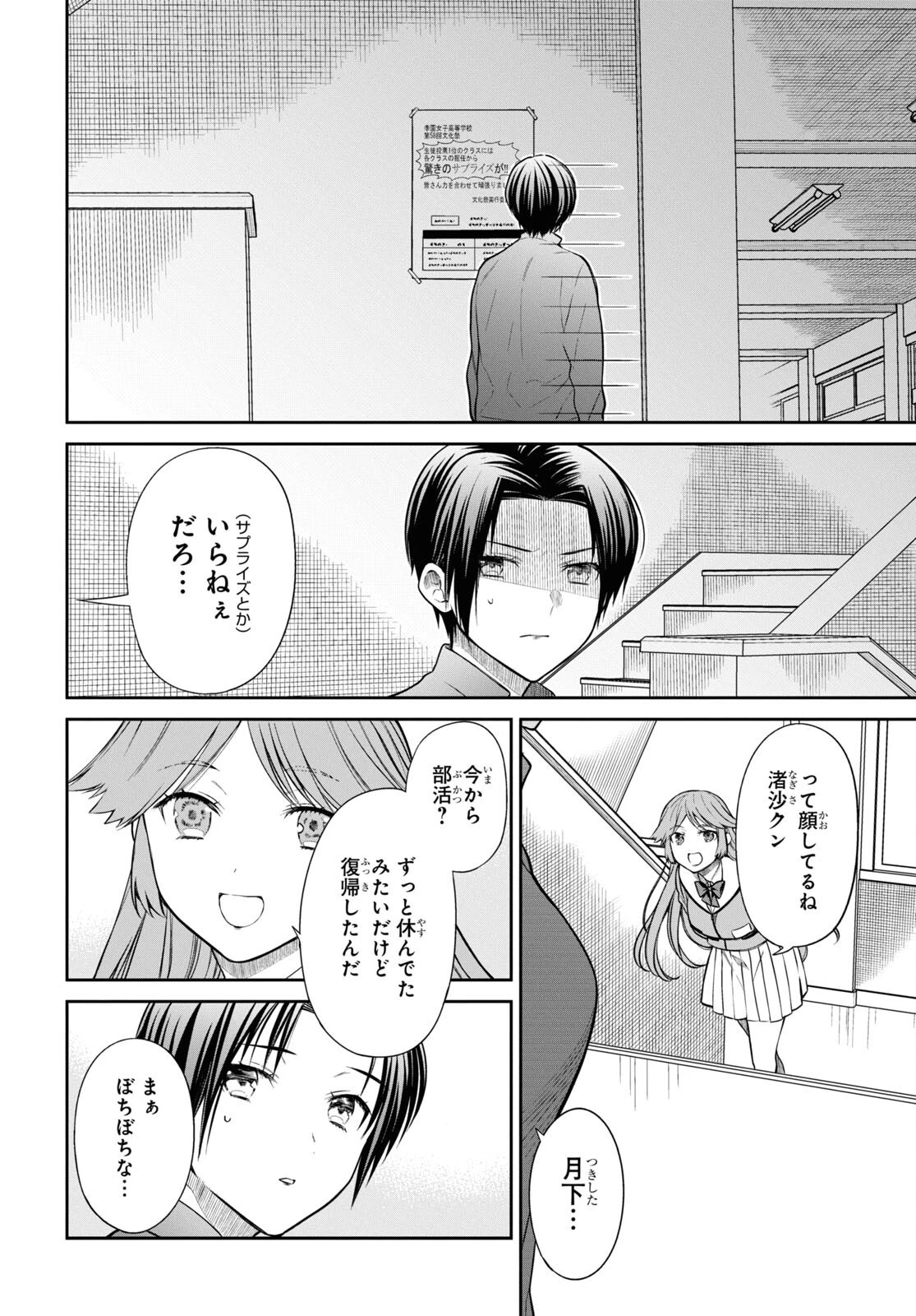 1年A組のモンスター 第52話 - 10