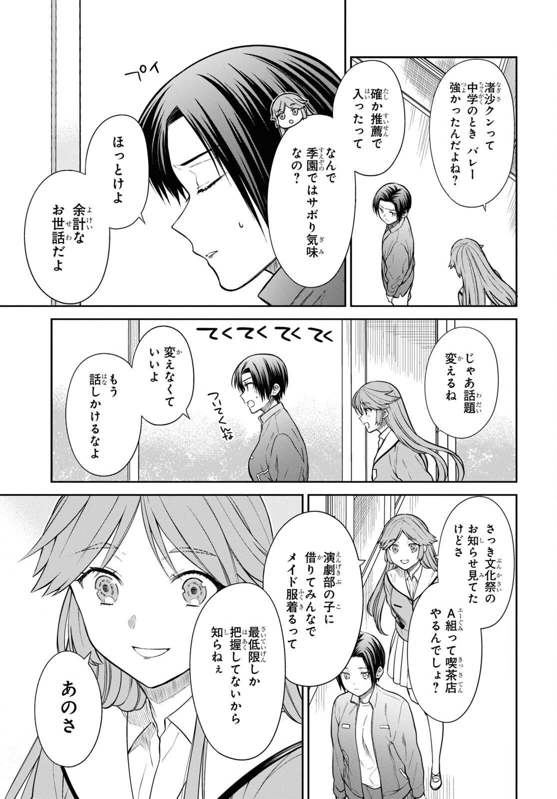 1年A組のモンスター 第52話 - 11