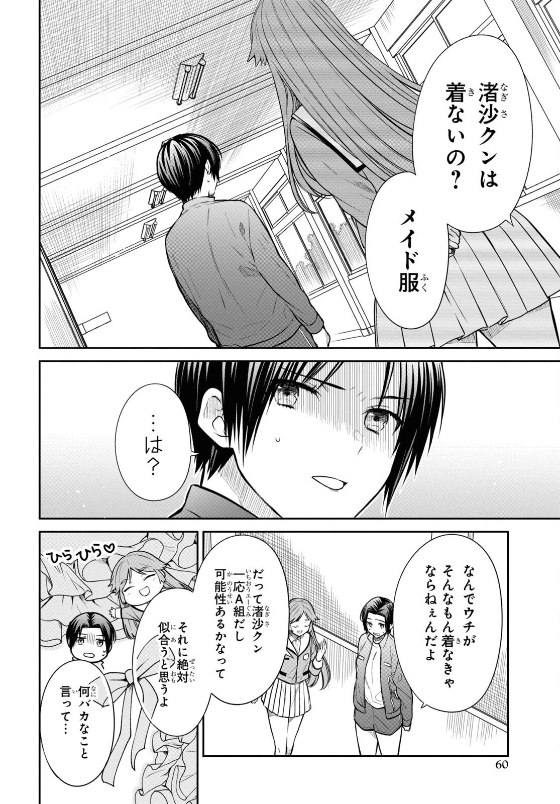 1年A組のモンスター 第52話 - 12