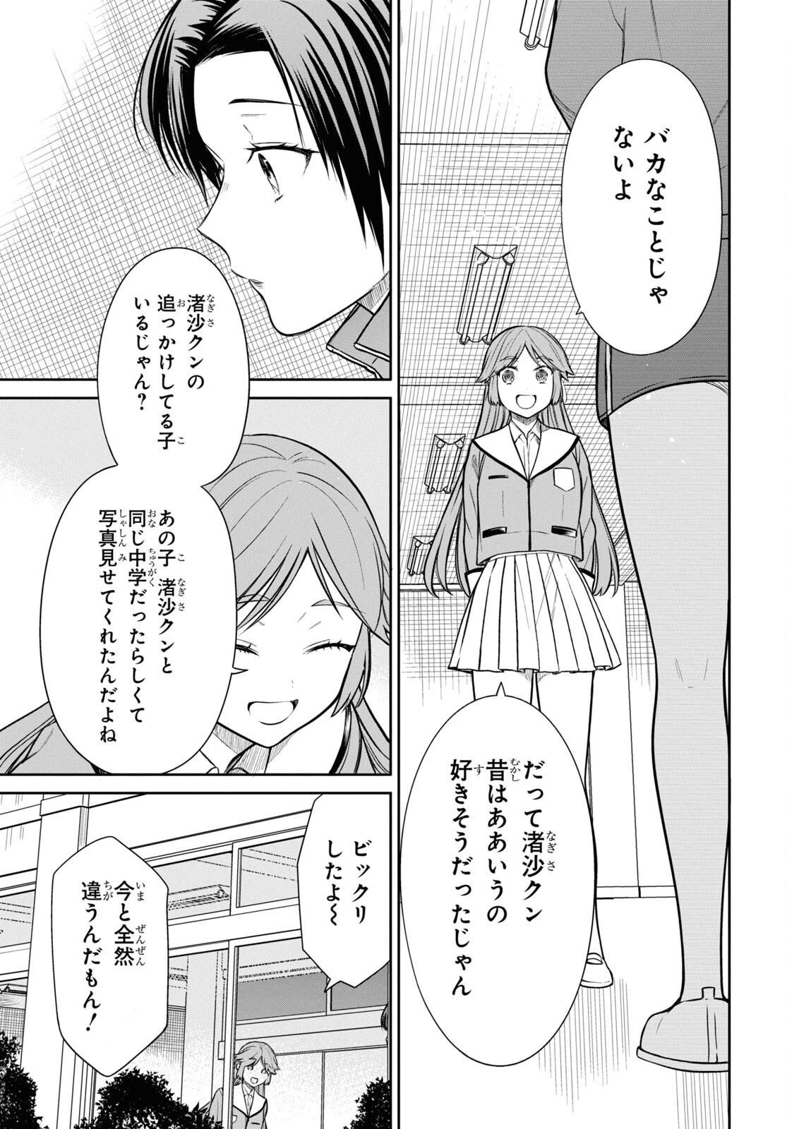 1年A組のモンスター 第52話 - 13